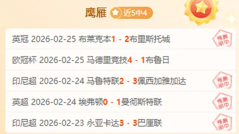 周日021意甲赛推荐：比萨对热那亚前瞻